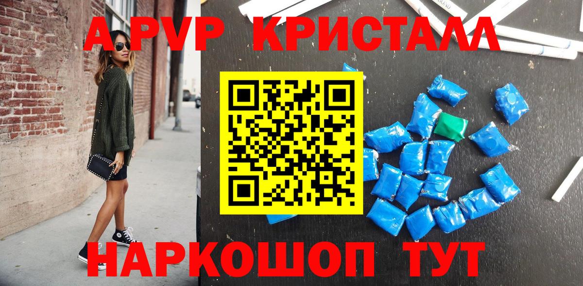 Альфа ПВП кристаллы  Альфа ПВП крисы CK  Альфа ПВП  Туапсе  Вход с VPN 