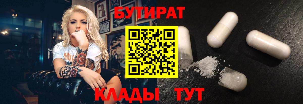 Туапсе  БУТИРАТ  Вход с VPN  Бутират BDO 