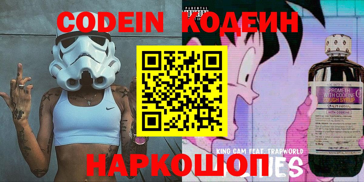 Туапсе  Кодеиновый сироп Lean напиток Lean (лин)  Вход с VPN 