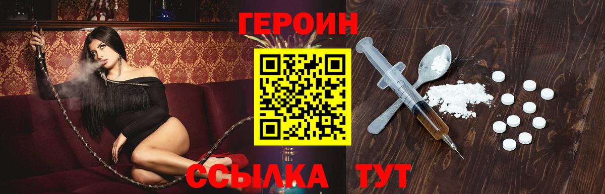 Героин хмурый  Вход с VPN  ГЕРОИН  Туапсе 