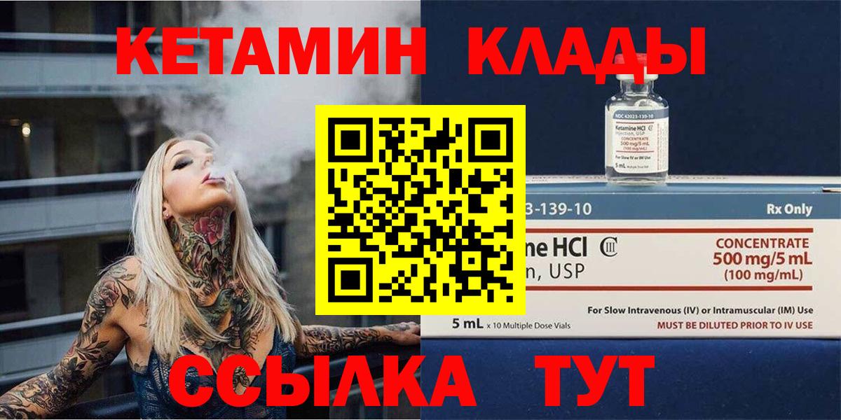 Туапсе  КЕТАМИН VHQ  Вход с VPN 
