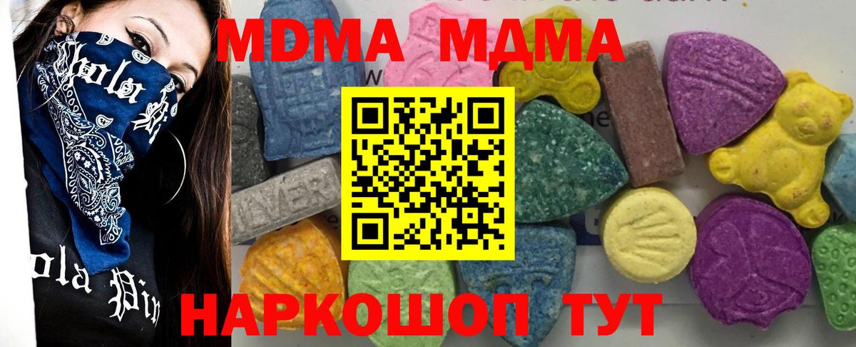 МДМА молли  Вход с VPN  MDMA VHQ  Туапсе 