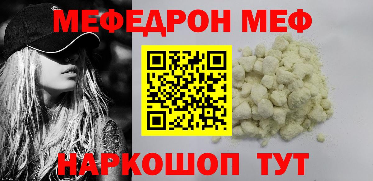 Туапсе  Мефедрон mephedrone  Меф  МЯУ-МЯУ VHQ  Вход с VPN 