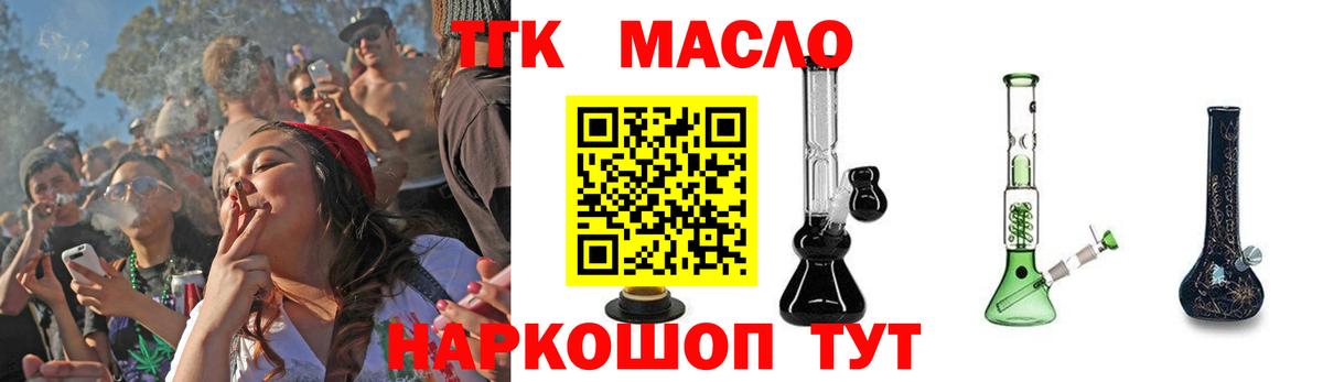 Дистиллят ТГК жижа  ТГК концентрат  Вход с VPN  Туапсе 